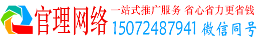 延长官理网络推广竞价